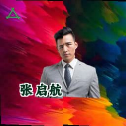 张启航
